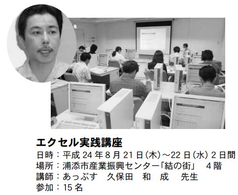 公益社団法人北那覇法人会会報73号より