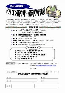 パソコン裏ワザ・便利ワザ講座ちらし