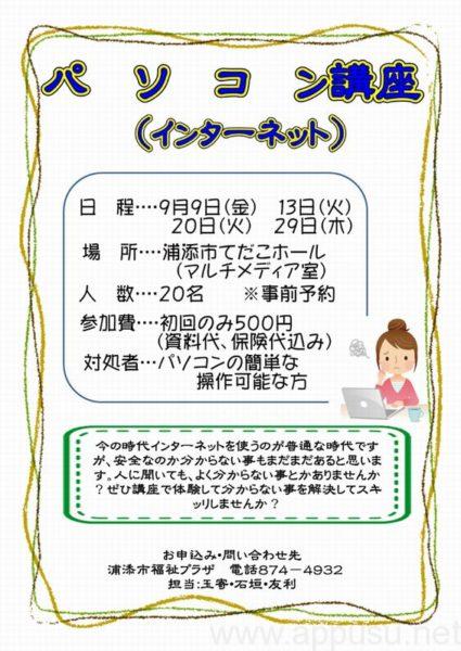 インターネット入門講座チラシ