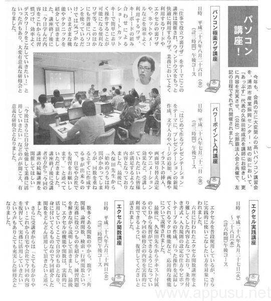 会報あおいろ第94号より記事抜粋