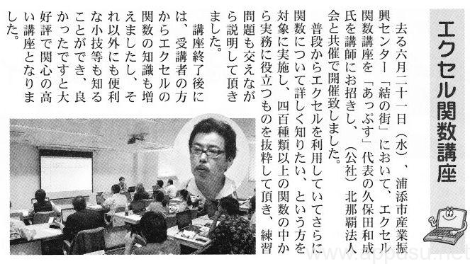 会報あおいろ96号記事より記事抜粋