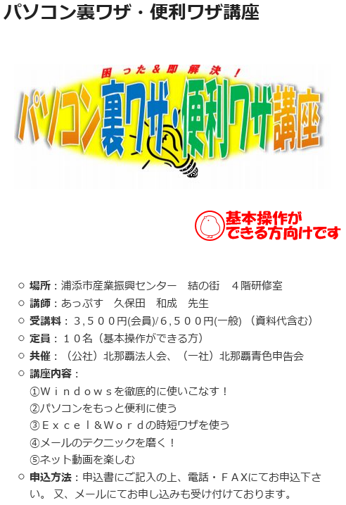 講座ご案内-北那覇青色申告会サイトより