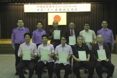 沖縄県警察 令和６年サイバーパトロール・サポーター委嘱式